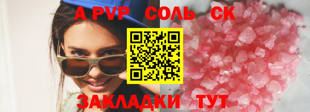 Альфа ПВП  Вход с VPN  Alfa_PVP Соль  A-PVP Соль  Джанкой  Альфа ПВП мука 