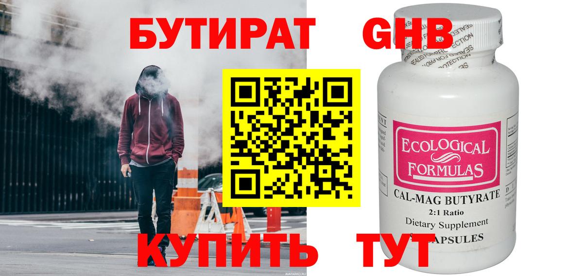 БУТИРАТ  БУТИРАТ оксибутират  Вход с VPN  Джанкой 