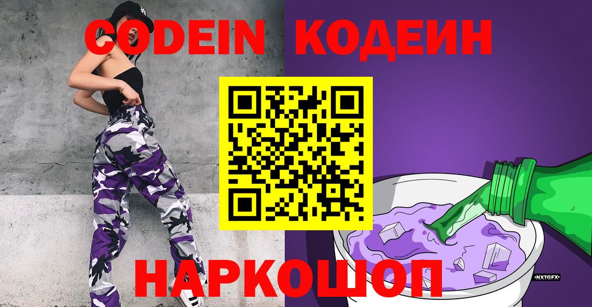 Кодеиновый сироп Lean напиток Lean (лин)  дарнет шоп  Джанкой  Вход с VPN 