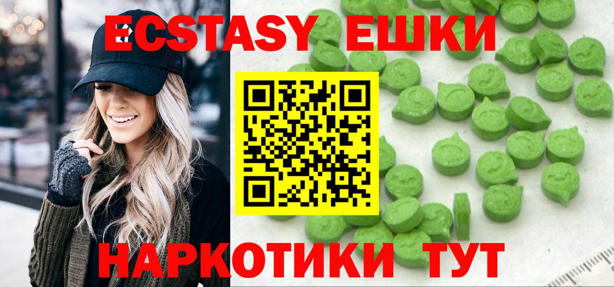 ЭКСТАЗИ  Экстази ешки  Экстази TESLA  Вход с VPN  наркошоп  Джанкой 