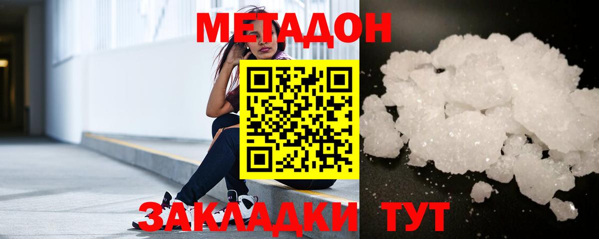 МЕТАДОН VHQ Джанкой