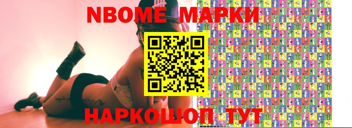 Марки 25I-NBOMe 1,5мг Джанкой